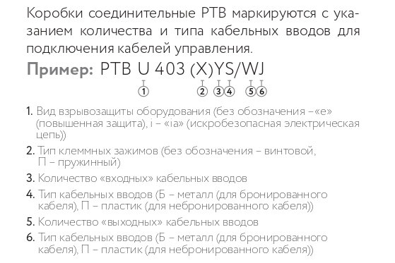 Коробка соединительная РТВ 403 1Б/0