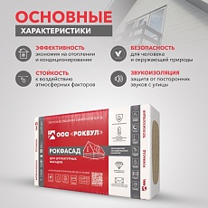 Rockwool Рокфасад (1000*600*100) 2п/0,12м3/1,2м2/24пач.под