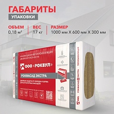 Rockwool Рокфасад Д ЭКСТРА (1000*600*100) 3п/0,18м3/1,8м2/16пач.под